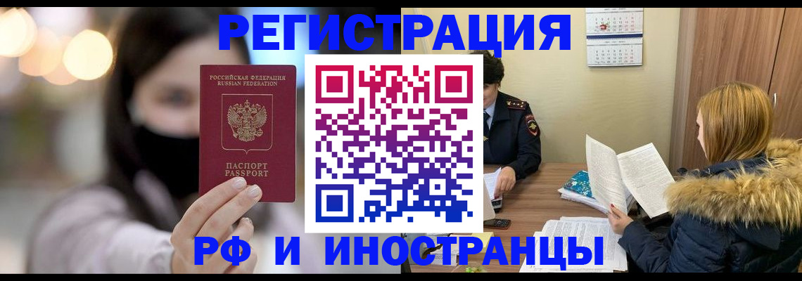 прописка для работы в Северодвинске