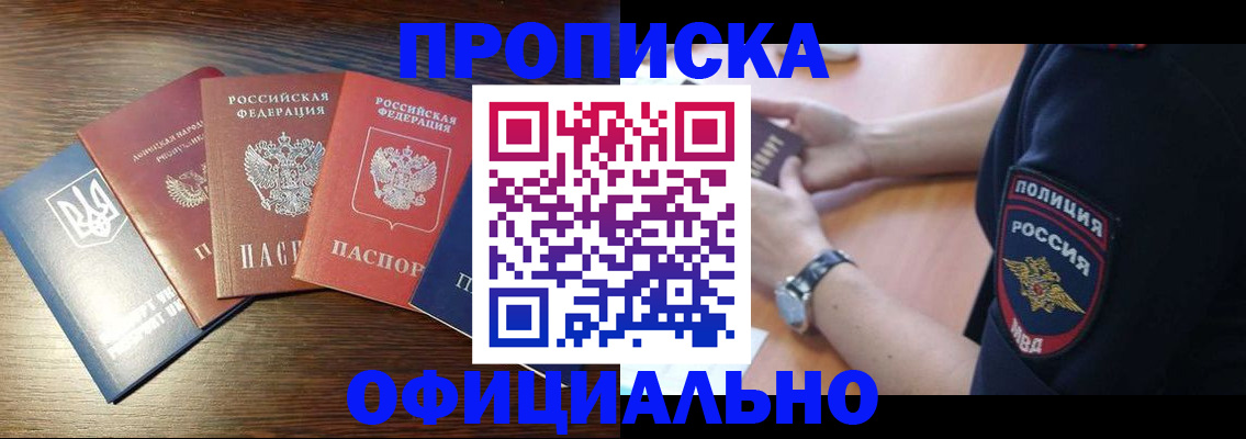 прописка регистрация в Северодвинске