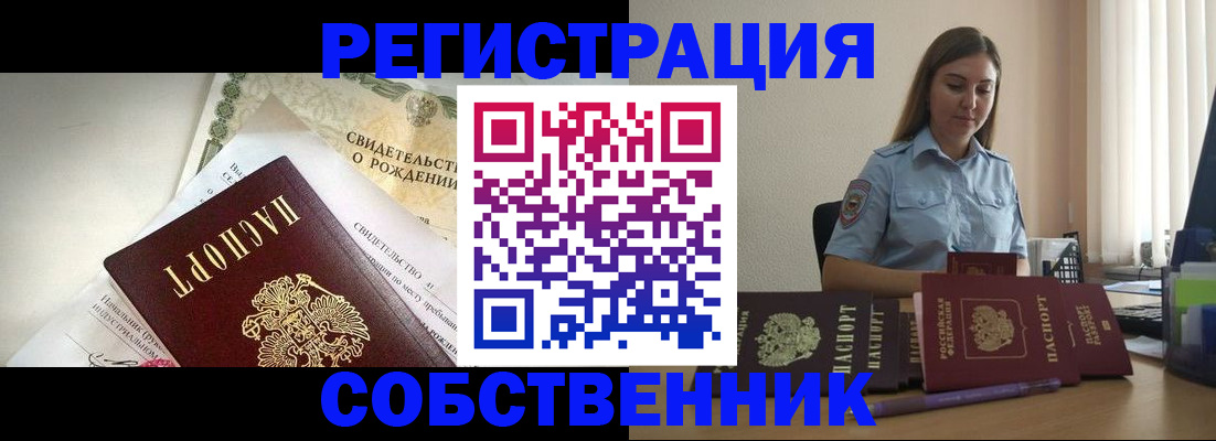 прописка поиск в Северодвинске