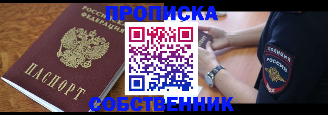 временная регистрация гарантия в Северодвинске