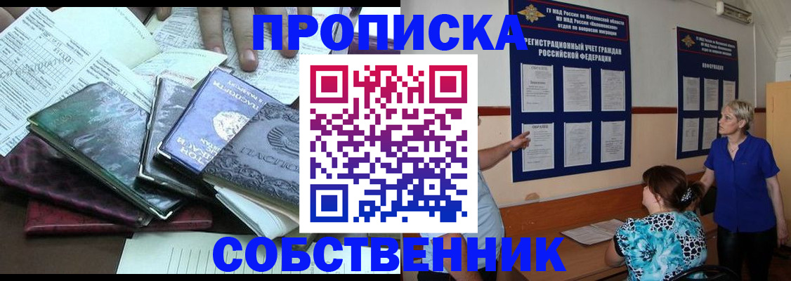 пропишу в квартире в Северодвинске